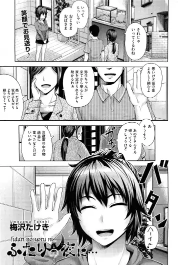 Read [Umezawa Takeki] Futari no Yoru ni... (decensored) - Fhentai