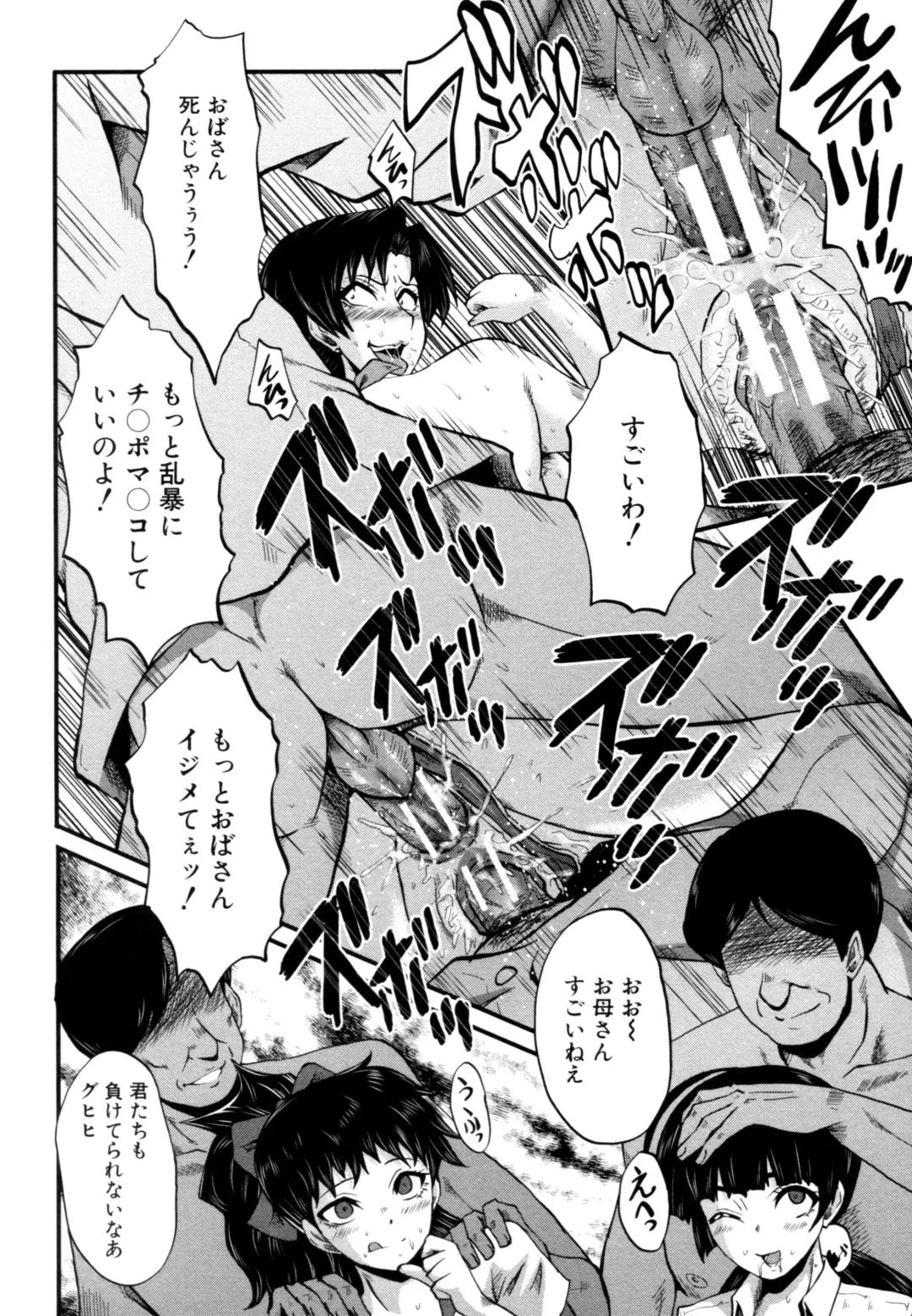 [Sink] Yaribeya no Oyako Fhentai - Page 118