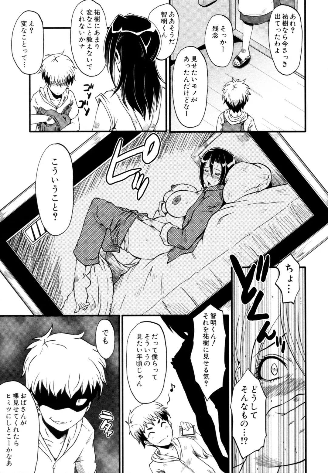 [Sink] Yaribeya no Oyako Fhentai - Page 129