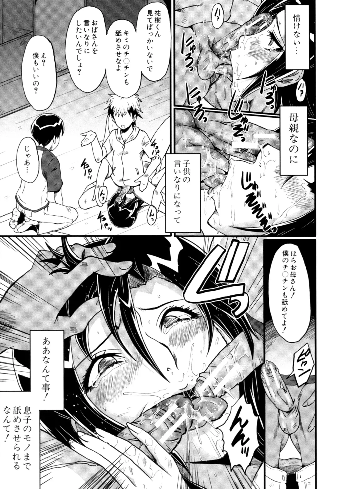 [Sink] Yaribeya no Oyako Fhentai - Page 137