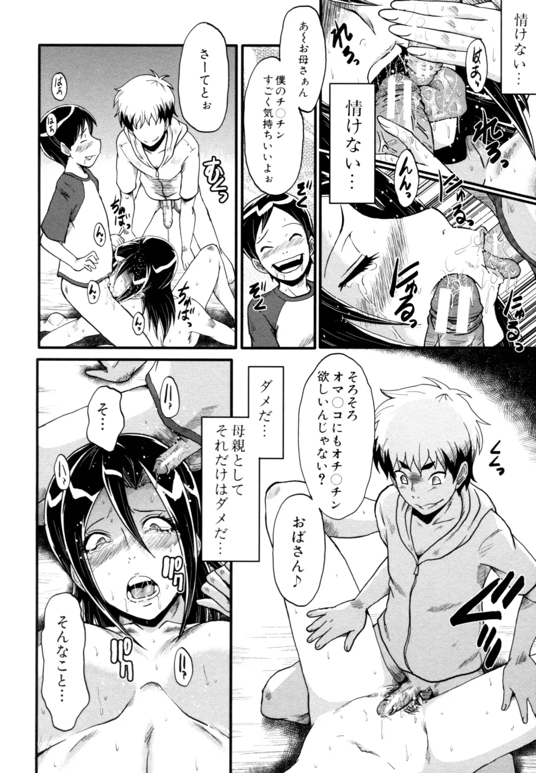 [Sink] Yaribeya no Oyako Fhentai - Page 138