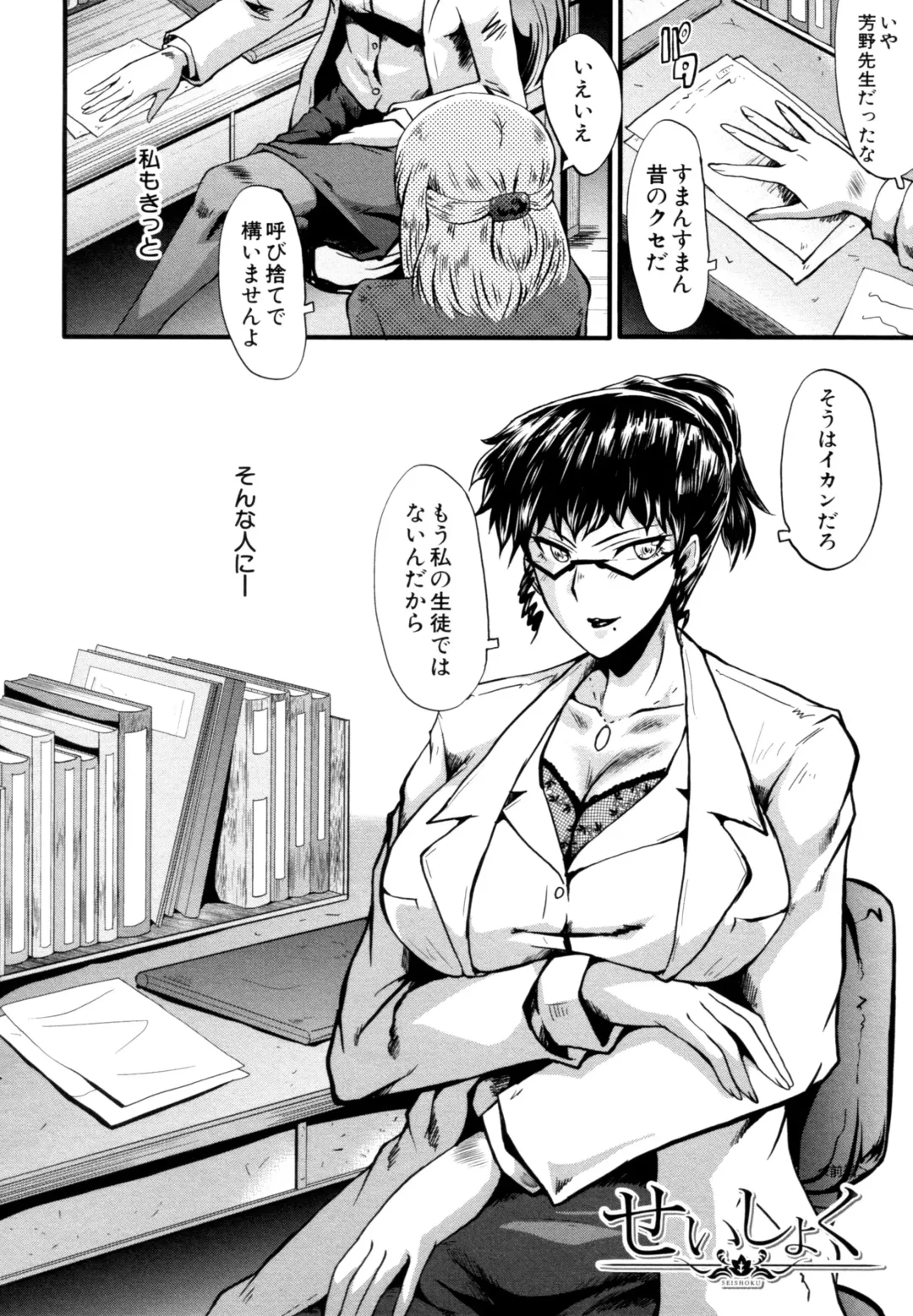 [Sink] Yaribeya no Oyako Fhentai - Page 146