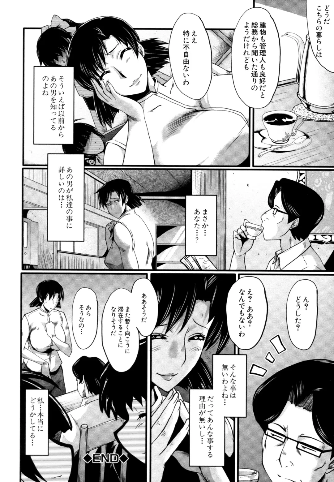 [Sink] Yaribeya no Oyako Fhentai - Page 64