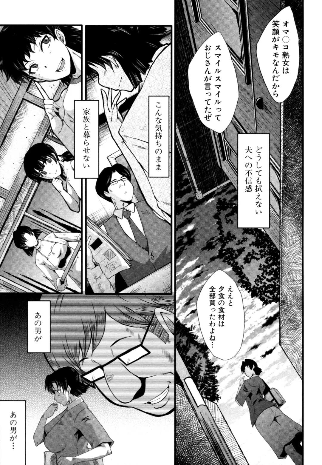 [Sink] Yaribeya no Oyako Fhentai - Page 87