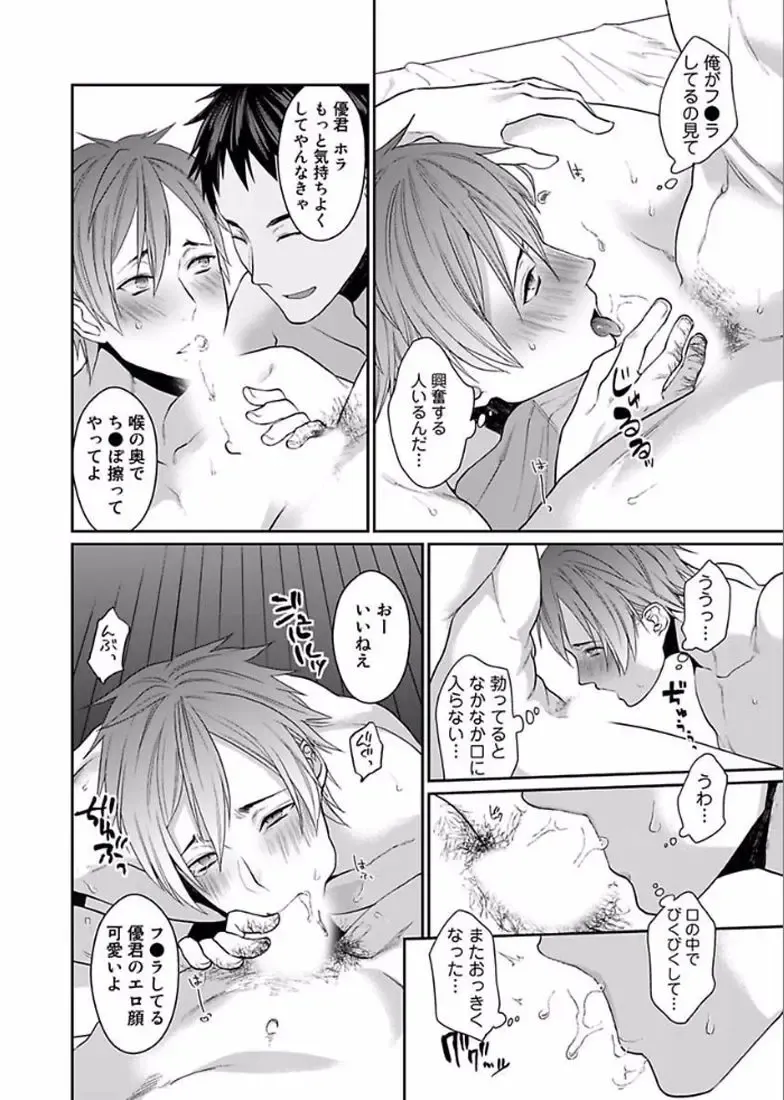 [Echo Jiro] Watanabe Yuu (23) xxx Danyu Hajimemashita. Fhentai - Page 10