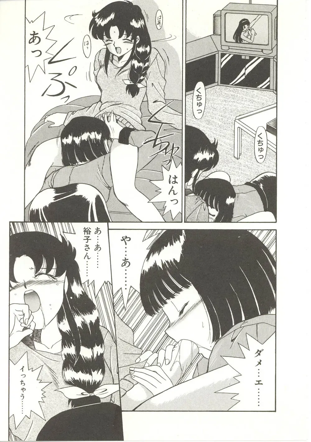 [Akifuji Satoshi] Parade Parade Fhentai - Page 100