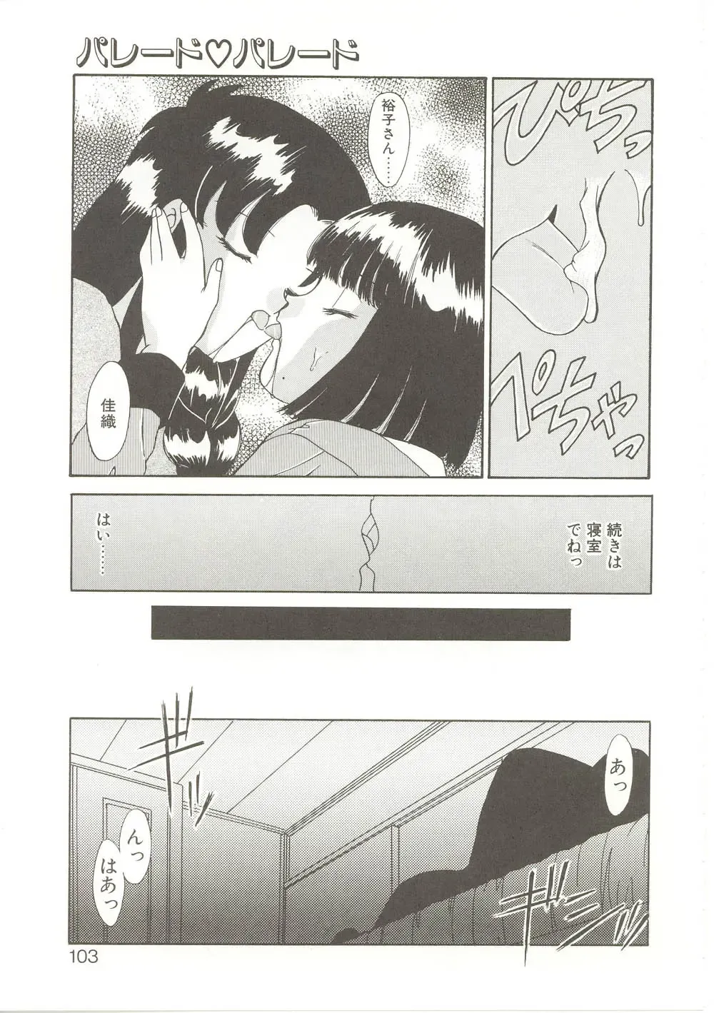 [Akifuji Satoshi] Parade Parade Fhentai - Page 102