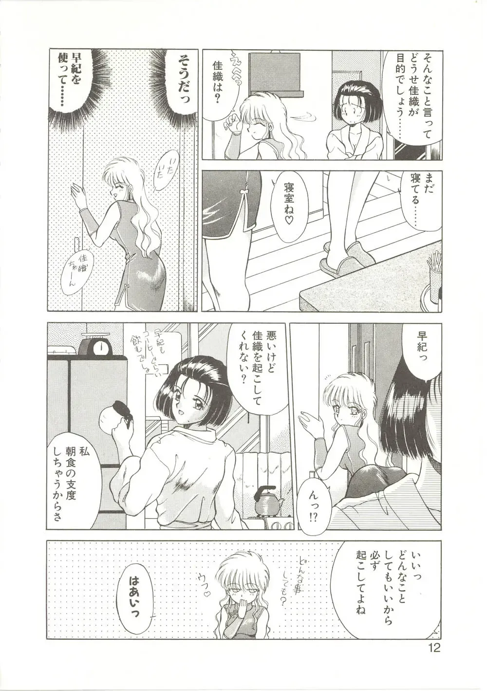 [Akifuji Satoshi] Parade Parade Fhentai - Page 11