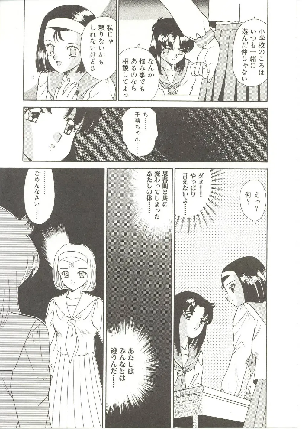 [Akifuji Satoshi] Parade Parade Fhentai - Page 116