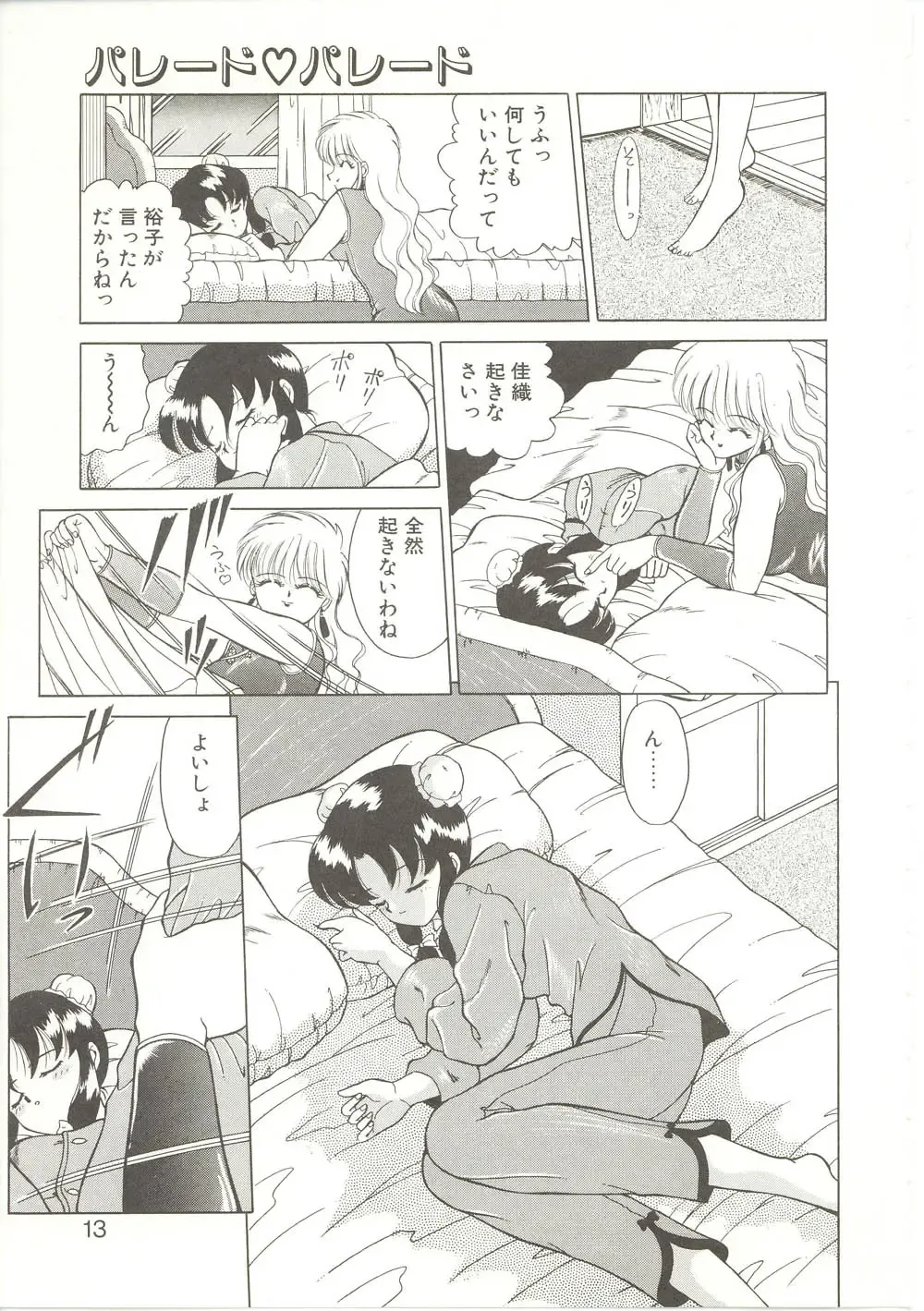 [Akifuji Satoshi] Parade Parade Fhentai - Page 12