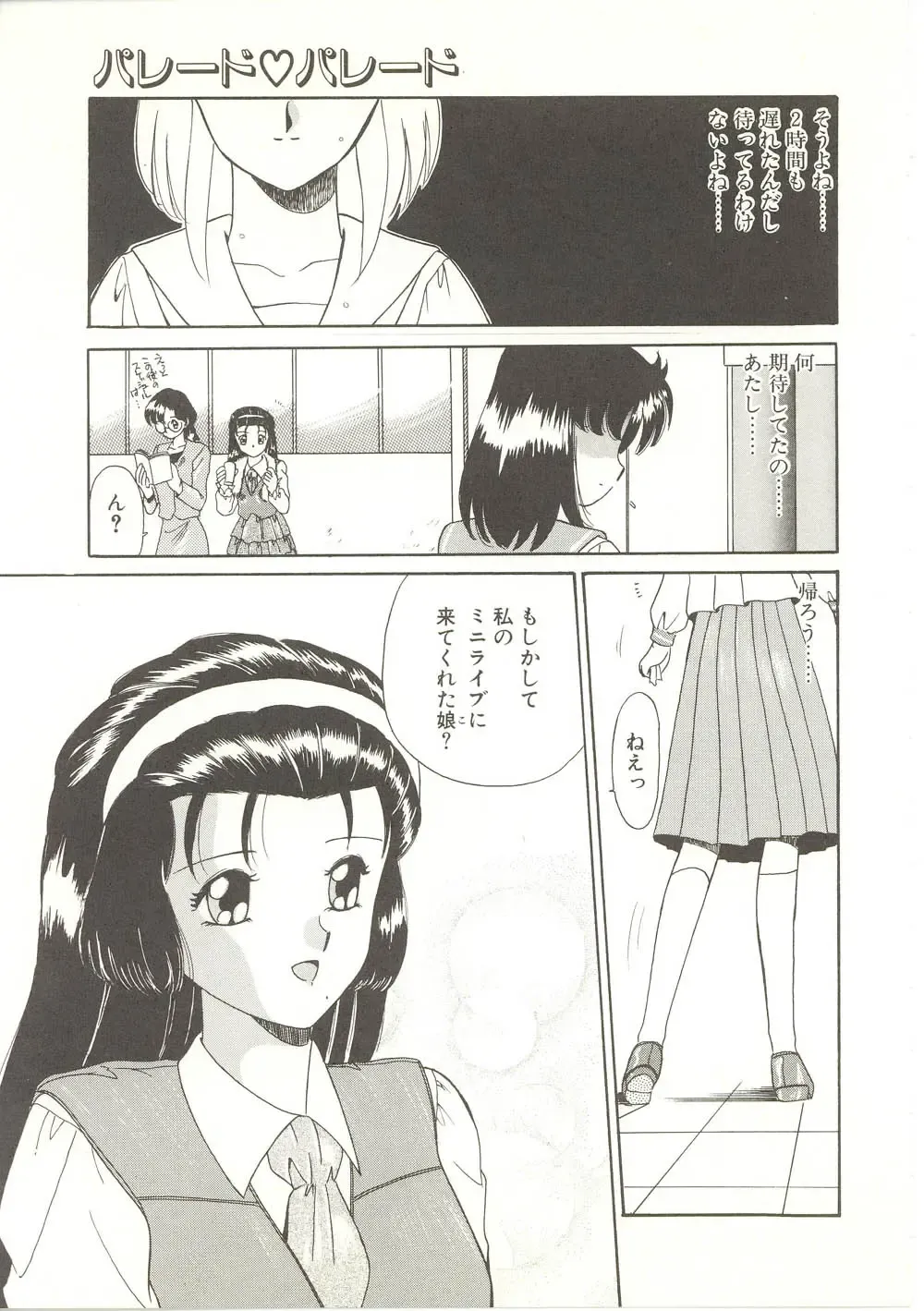 [Akifuji Satoshi] Parade Parade Fhentai - Page 122