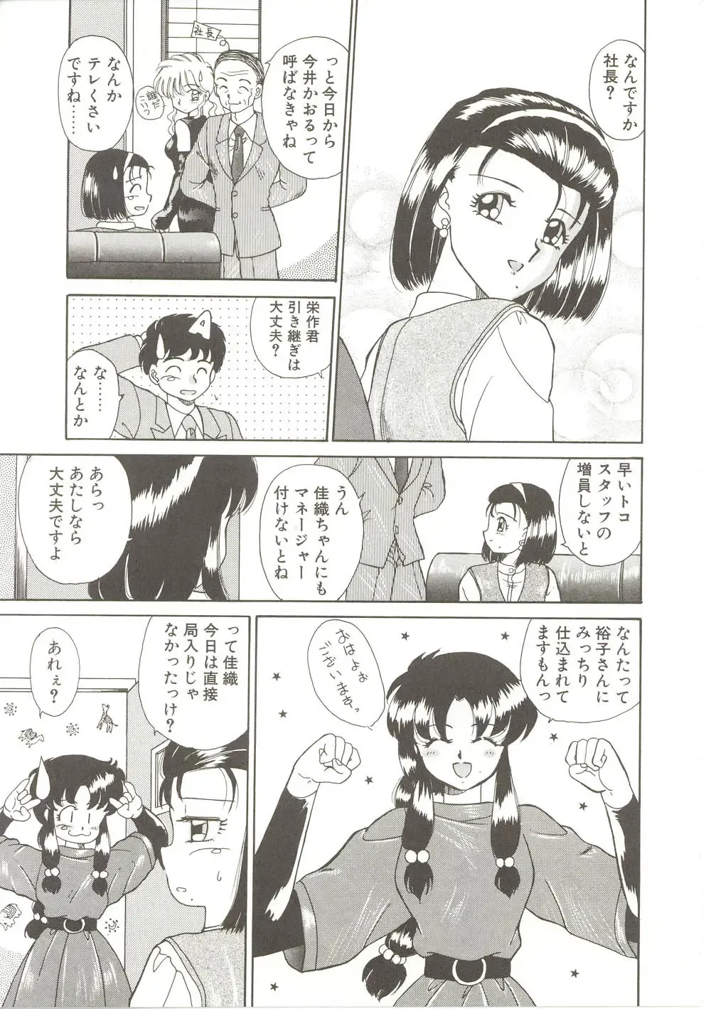 [Akifuji Satoshi] Parade Parade Fhentai - Page 134