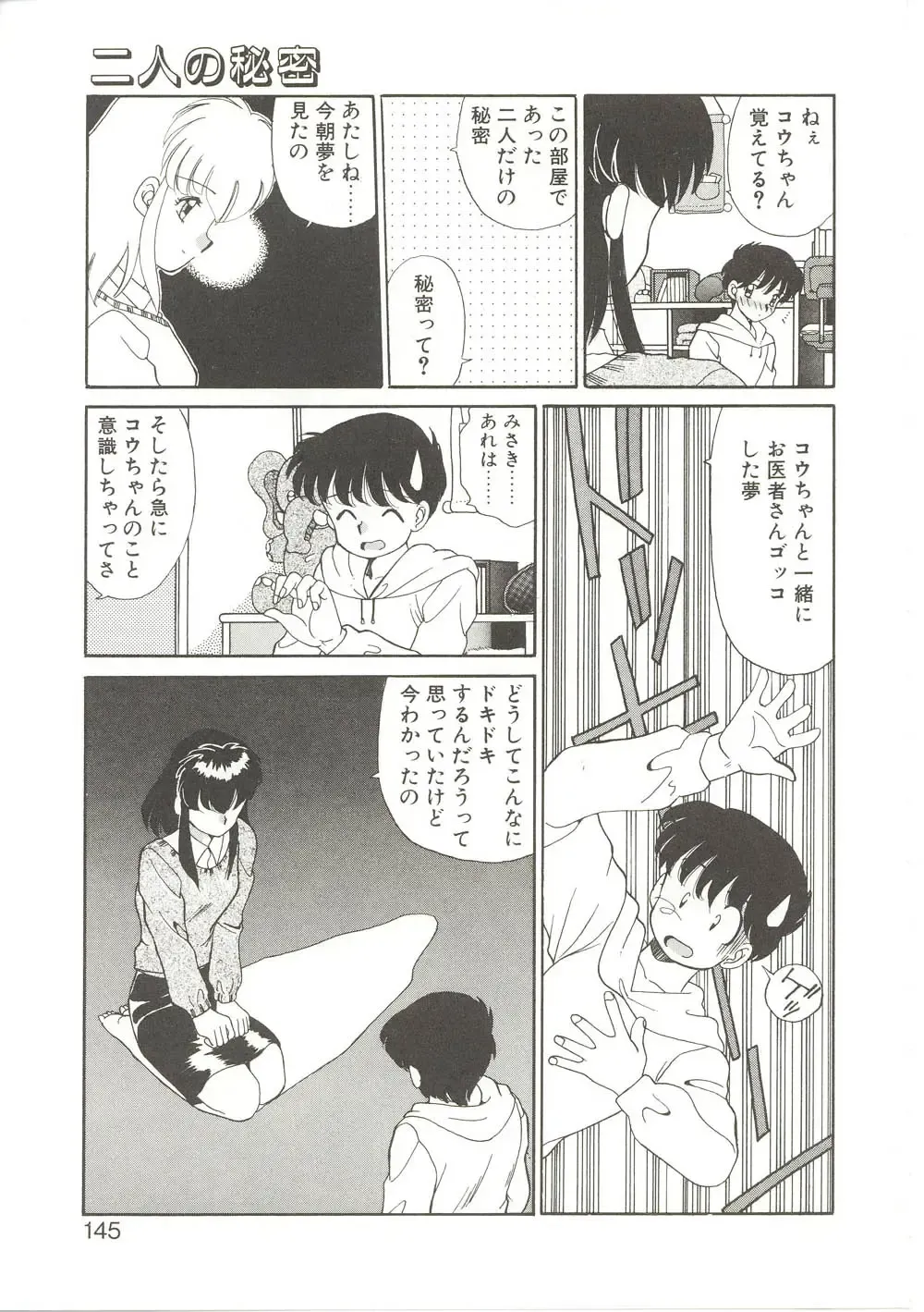 [Akifuji Satoshi] Parade Parade Fhentai - Page 144