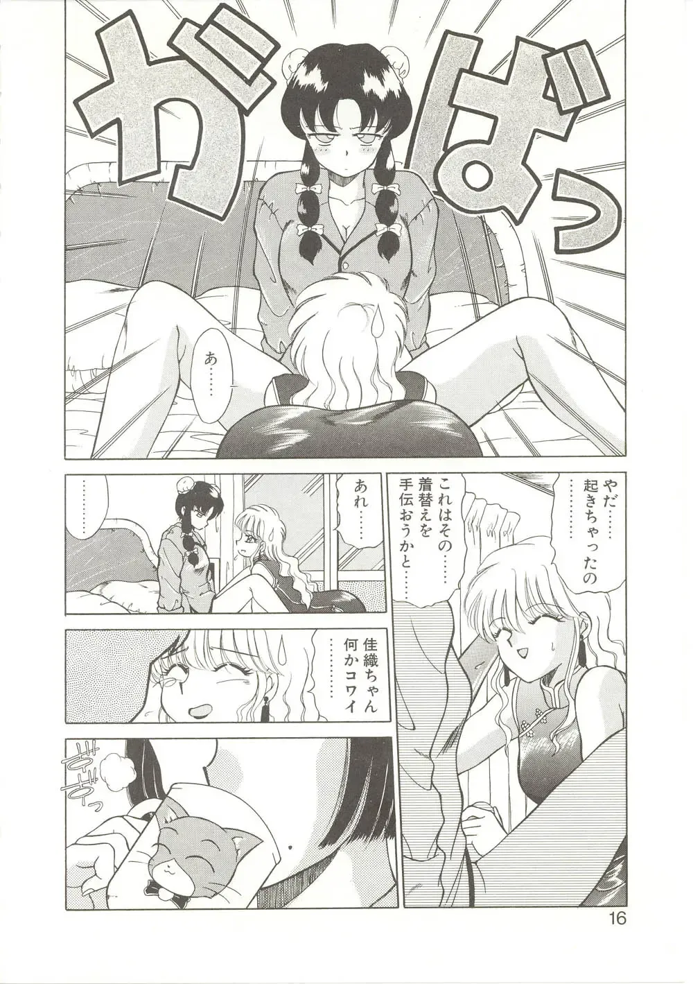 [Akifuji Satoshi] Parade Parade Fhentai - Page 15