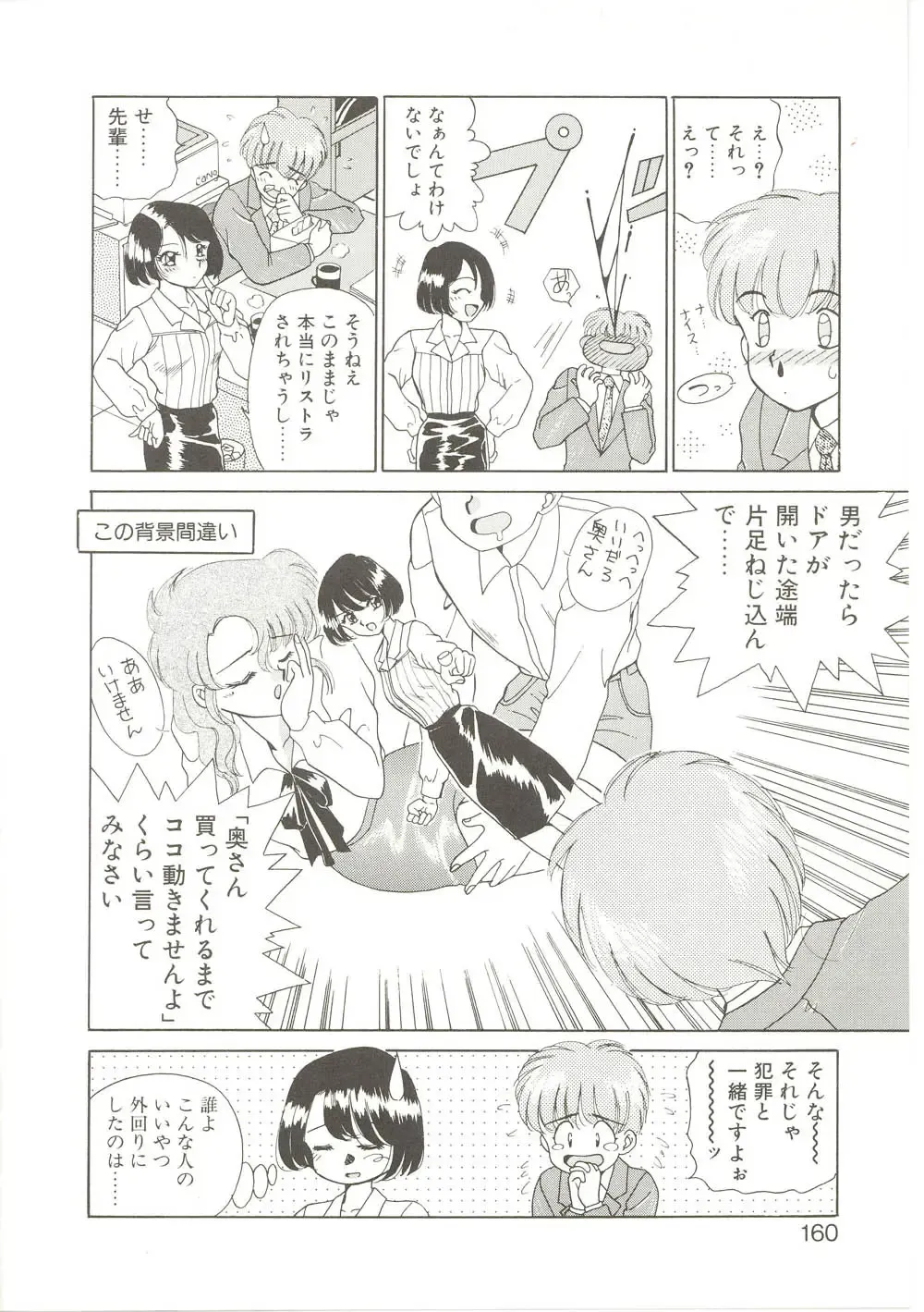 [Akifuji Satoshi] Parade Parade Fhentai - Page 159