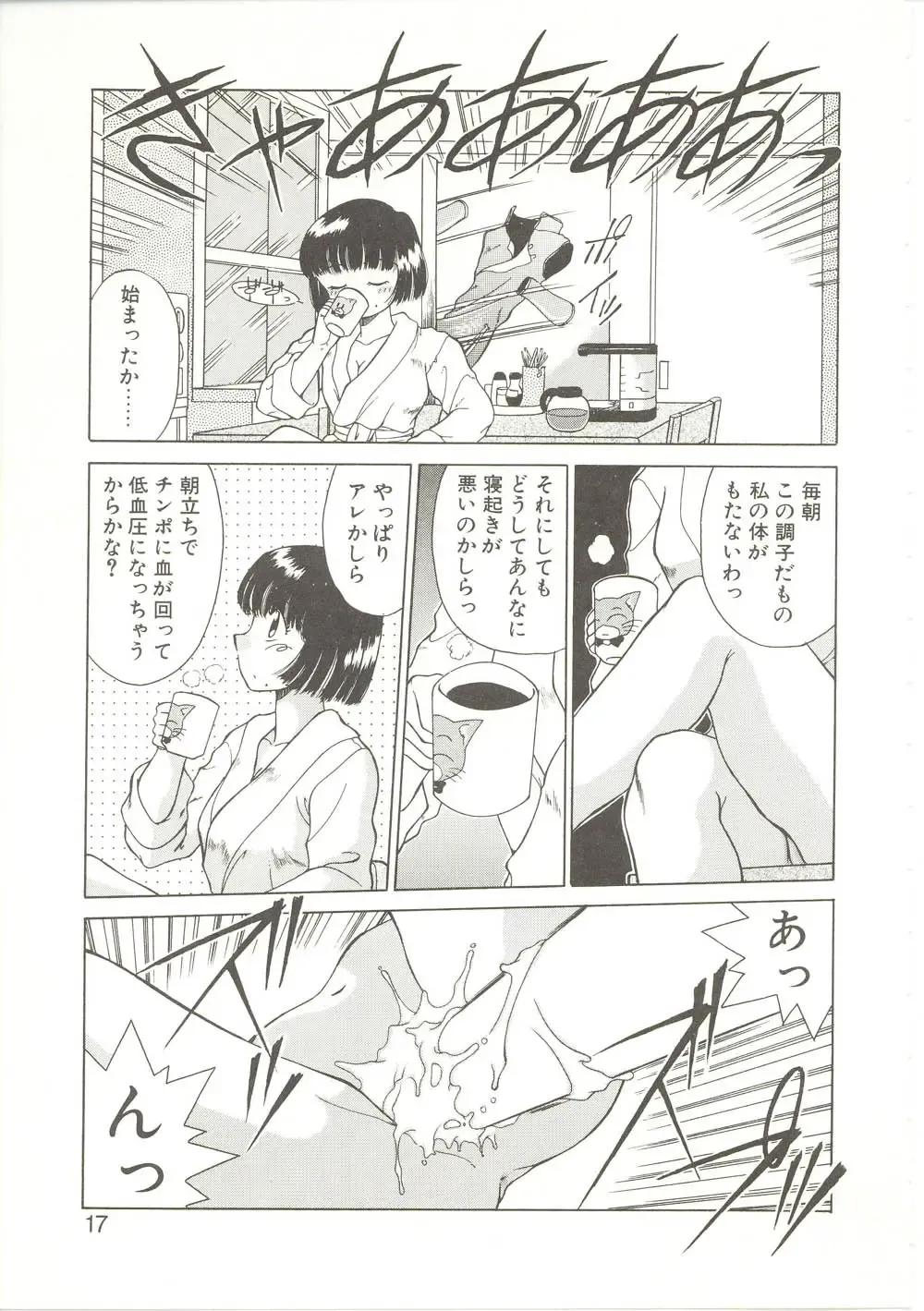 [Akifuji Satoshi] Parade Parade Fhentai - Page 16