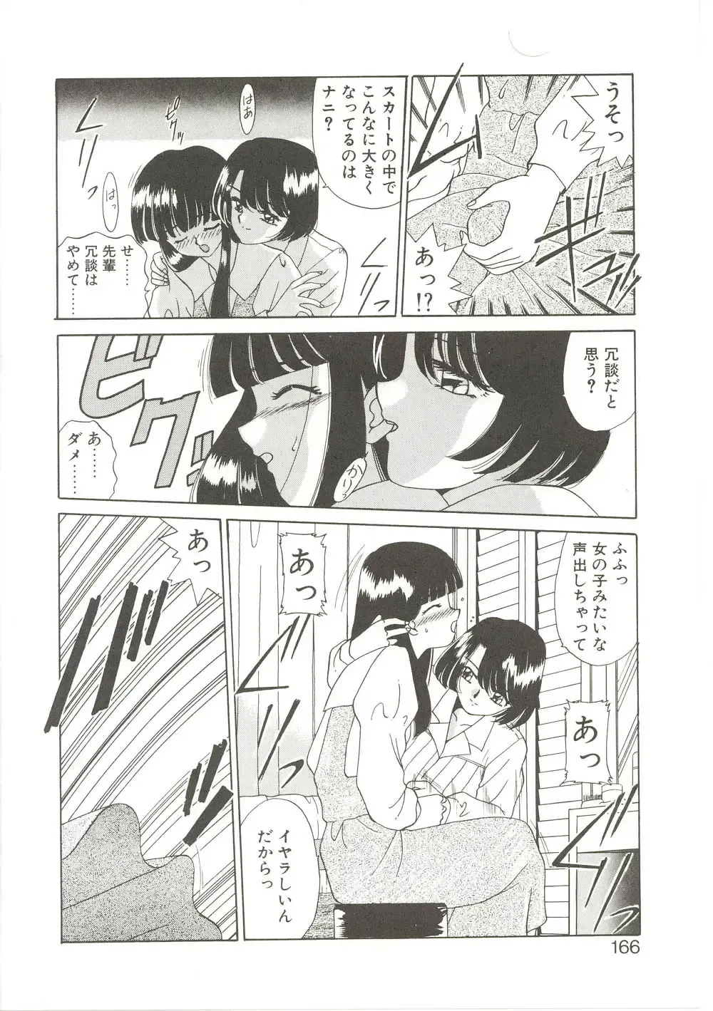 [Akifuji Satoshi] Parade Parade Fhentai - Page 165