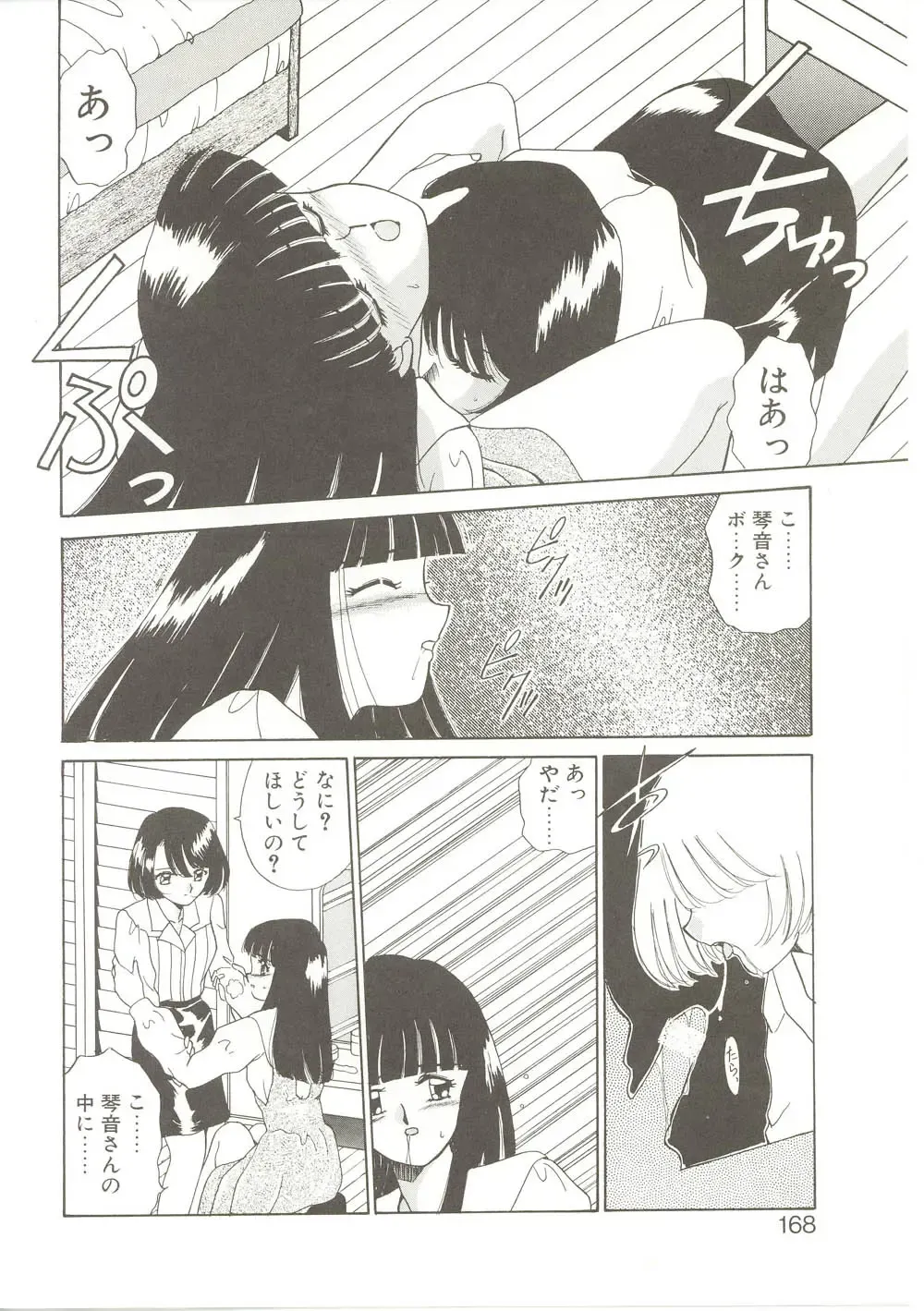 [Akifuji Satoshi] Parade Parade Fhentai - Page 167