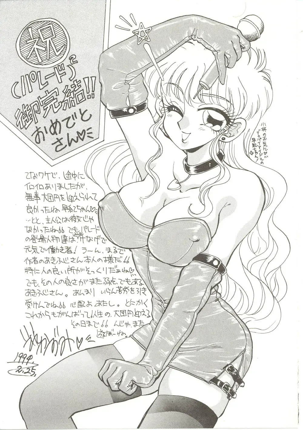 [Akifuji Satoshi] Parade Parade Fhentai - Page 174