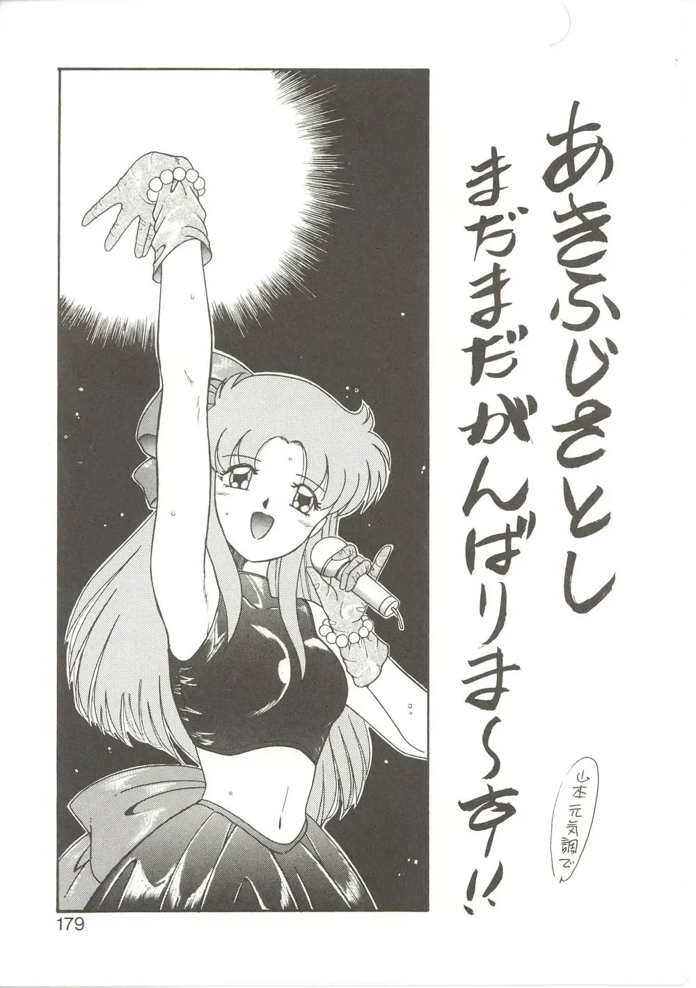 [Akifuji Satoshi] Parade Parade Fhentai - Page 178