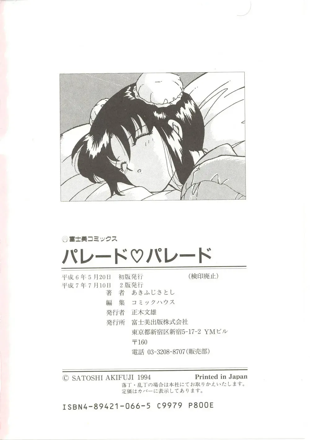 [Akifuji Satoshi] Parade Parade Fhentai - Page 181