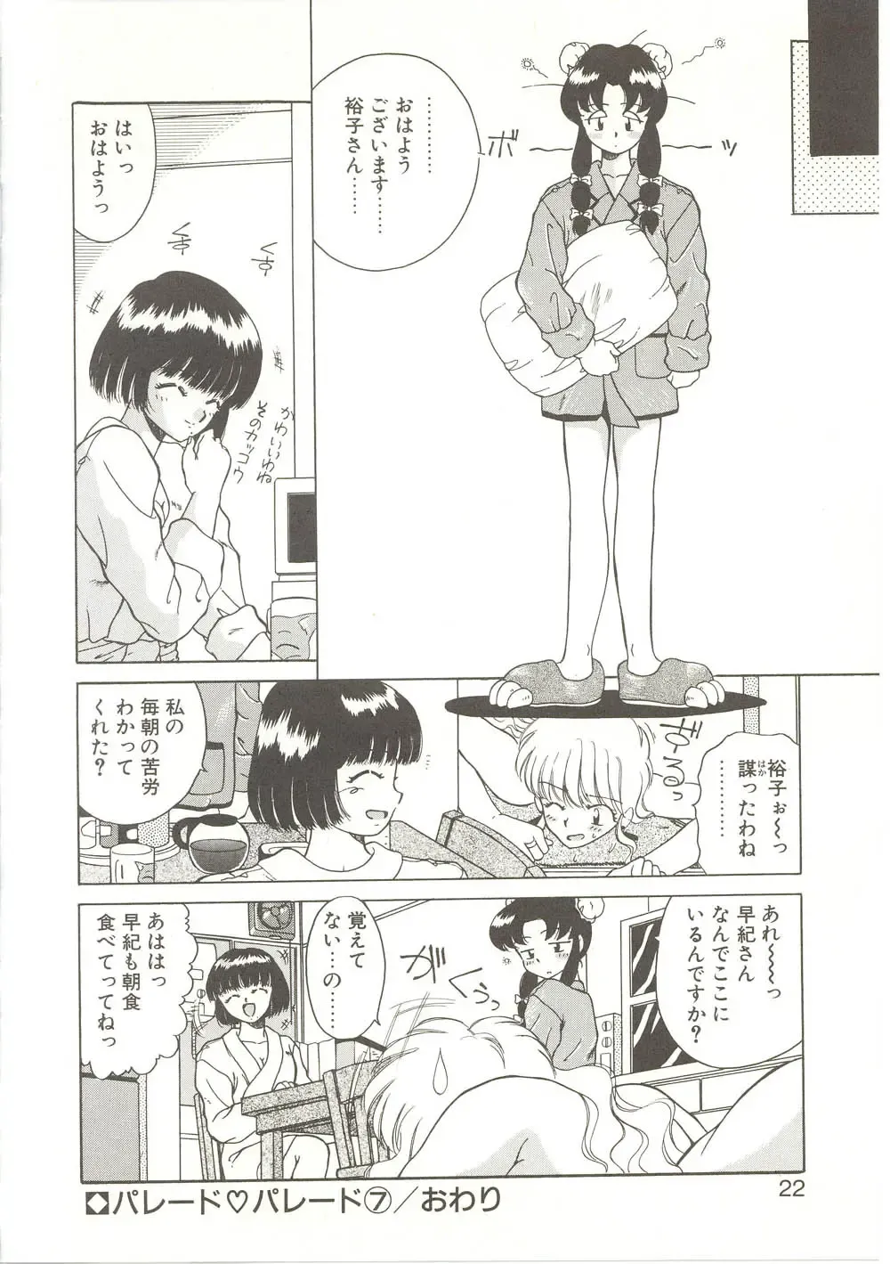 [Akifuji Satoshi] Parade Parade Fhentai - Page 21