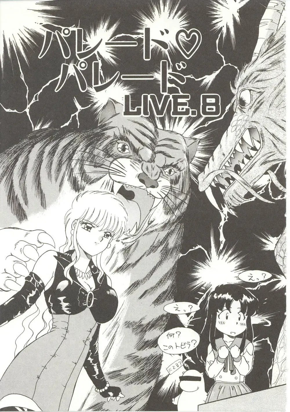 [Akifuji Satoshi] Parade Parade Fhentai - Page 24