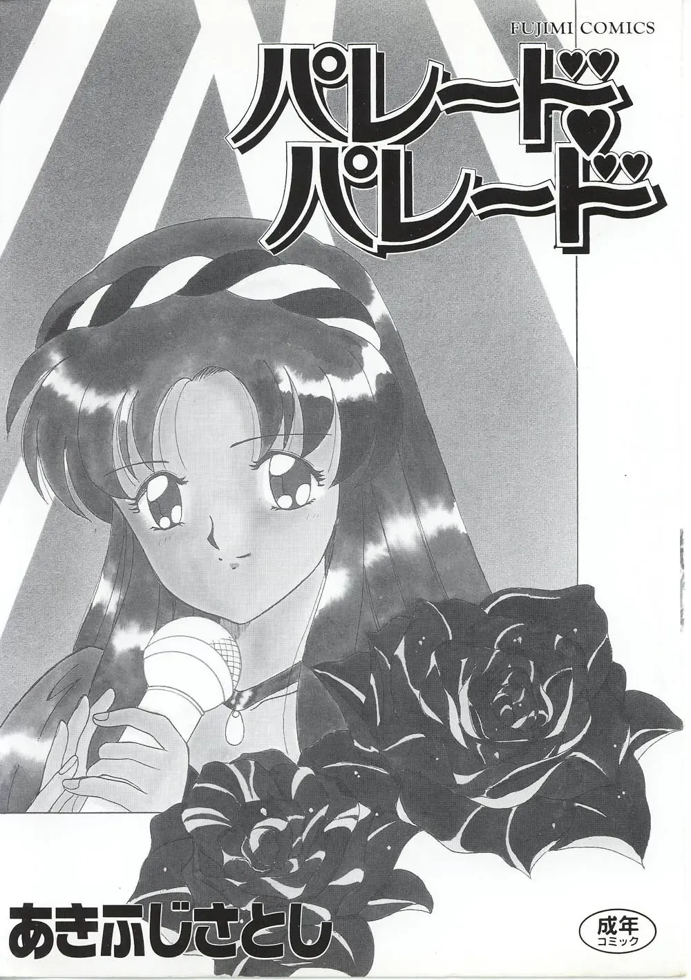 [Akifuji Satoshi] Parade Parade Fhentai - Page 3