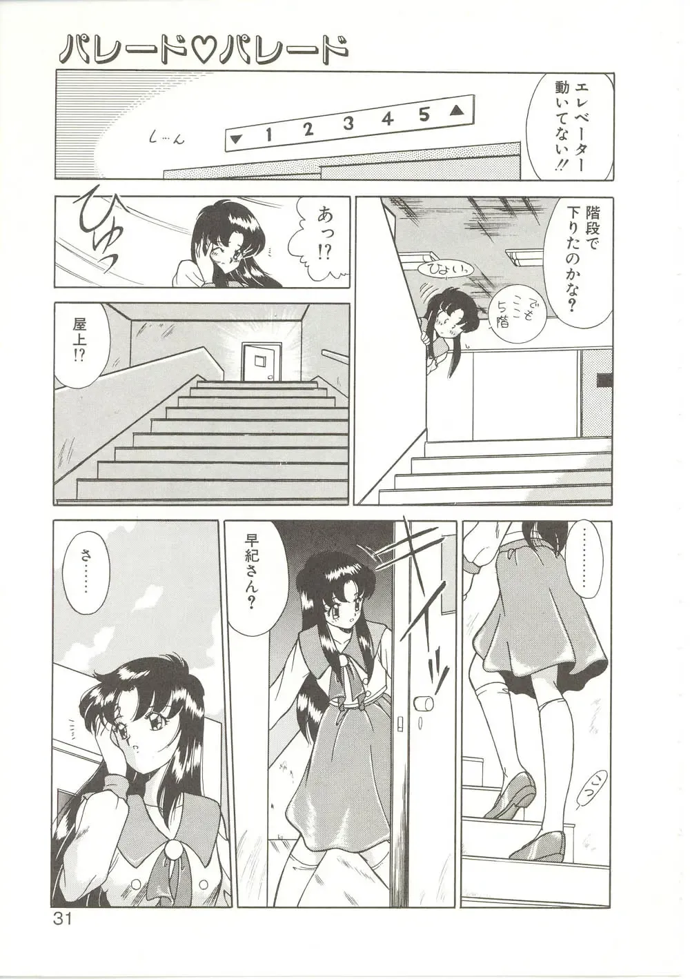 [Akifuji Satoshi] Parade Parade Fhentai - Page 30