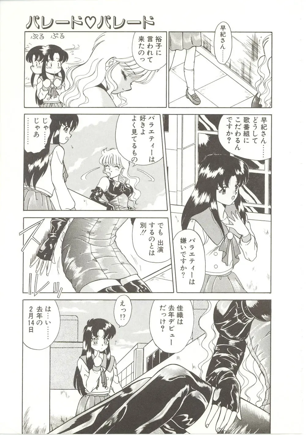 [Akifuji Satoshi] Parade Parade Fhentai - Page 32