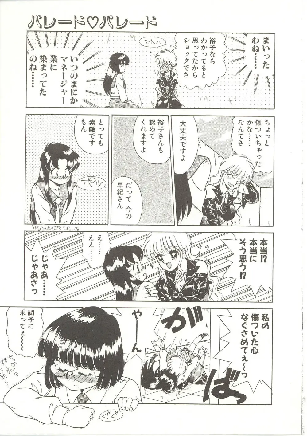 [Akifuji Satoshi] Parade Parade Fhentai - Page 36