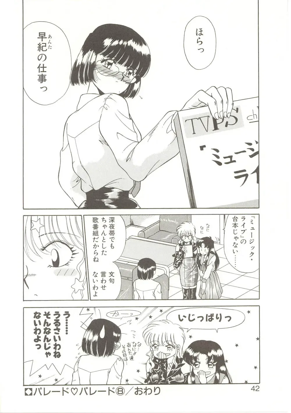 [Akifuji Satoshi] Parade Parade Fhentai - Page 41