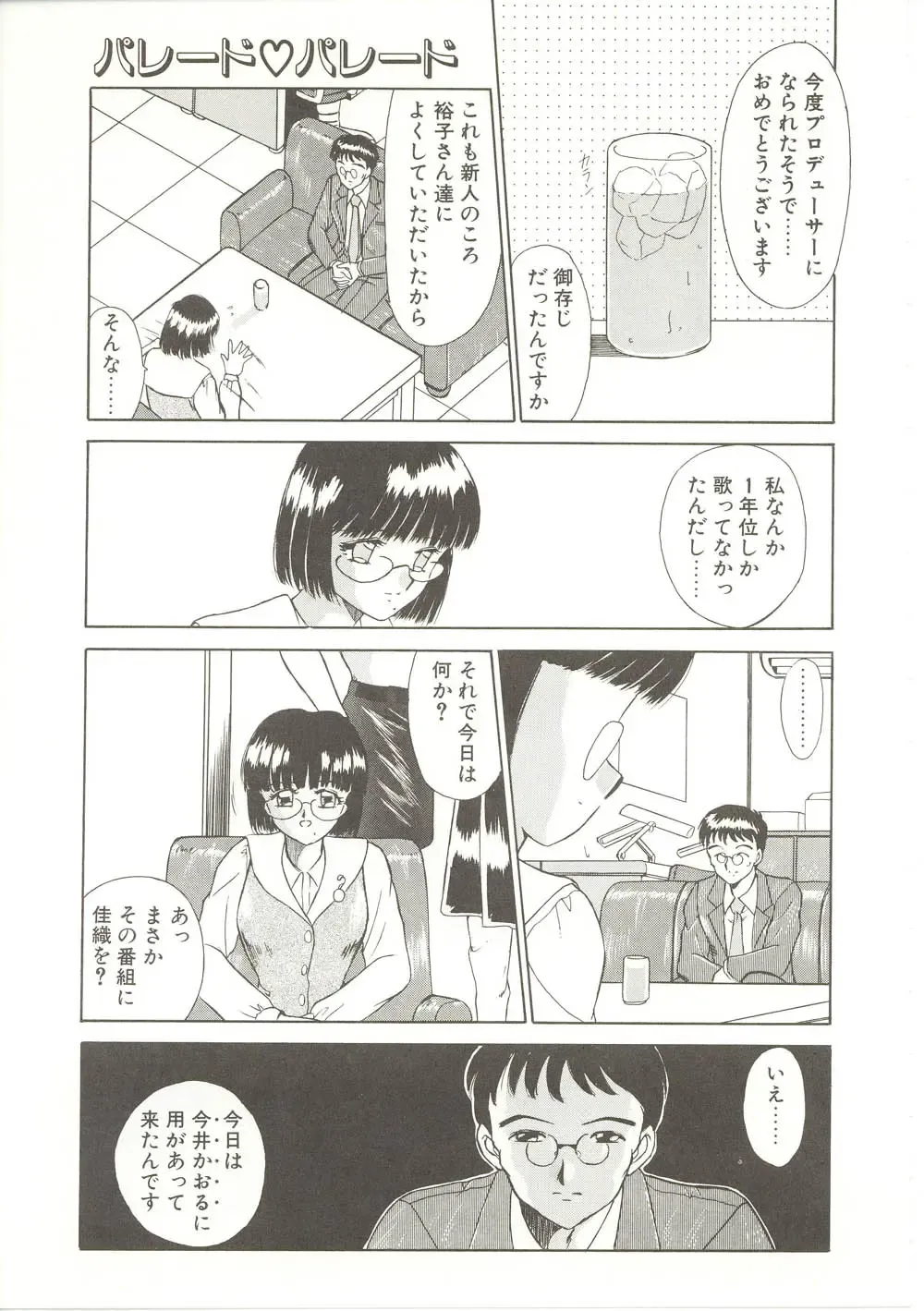 [Akifuji Satoshi] Parade Parade Fhentai - Page 72