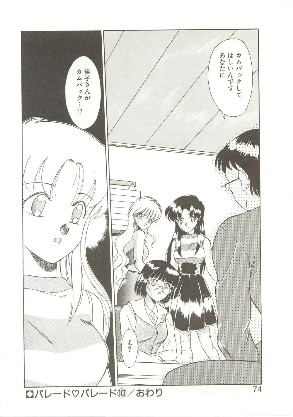 [Akifuji Satoshi] Parade Parade Fhentai - Page 73