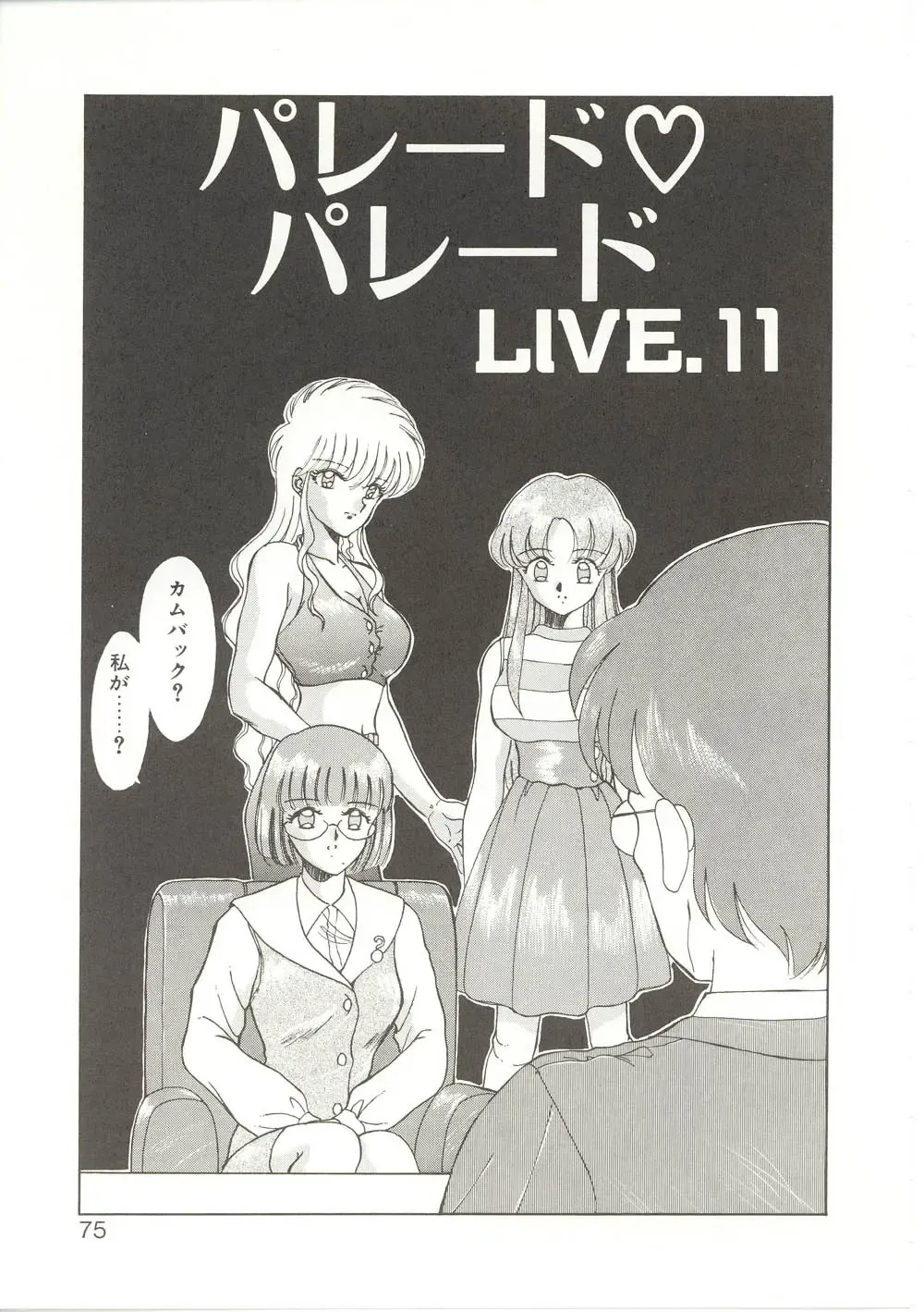 [Akifuji Satoshi] Parade Parade Fhentai - Page 74