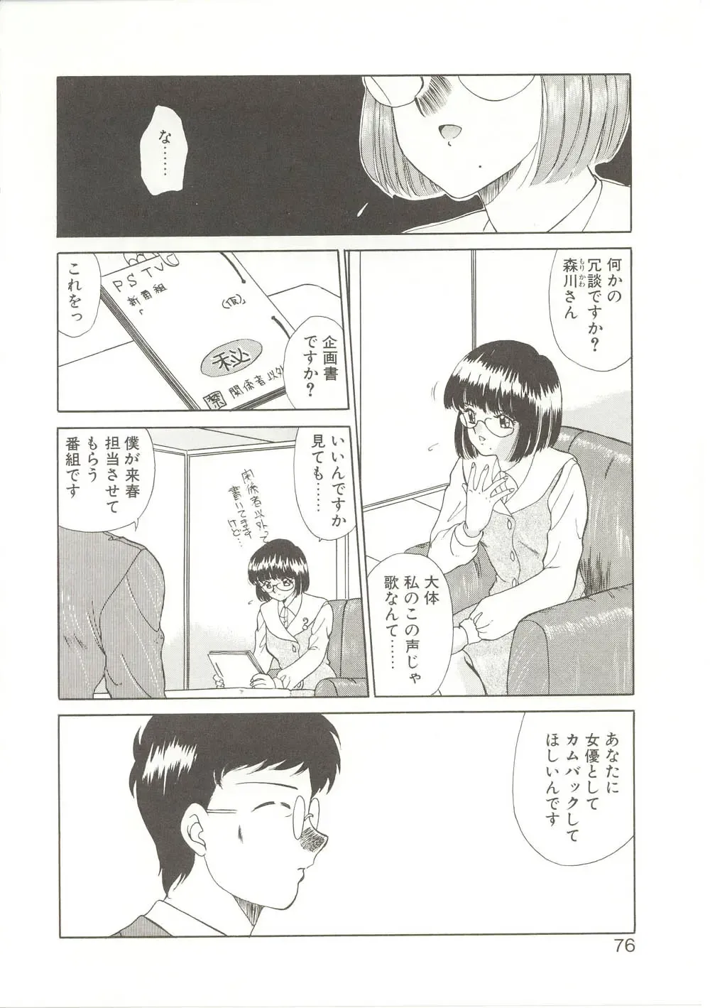 [Akifuji Satoshi] Parade Parade Fhentai - Page 75