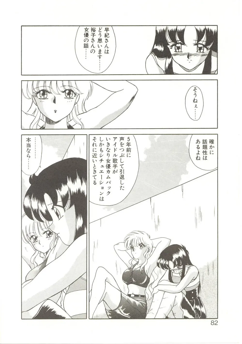 [Akifuji Satoshi] Parade Parade Fhentai - Page 81