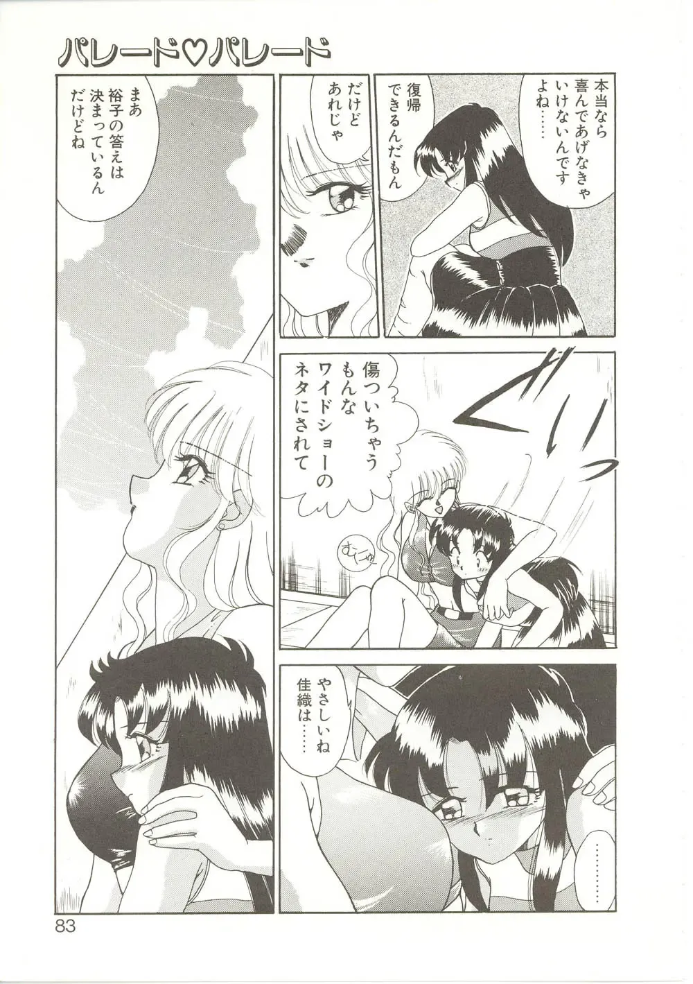 [Akifuji Satoshi] Parade Parade Fhentai - Page 82