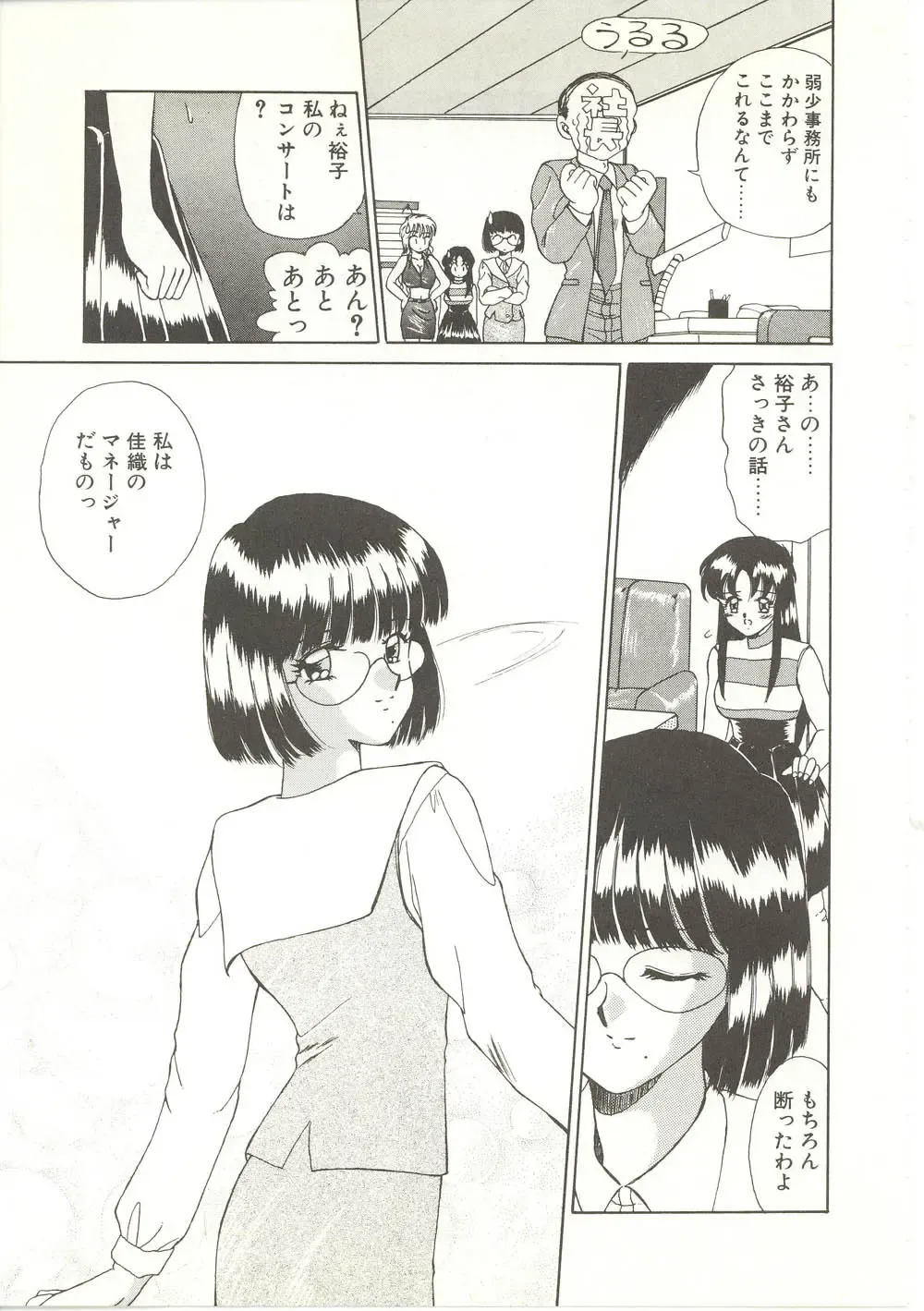 [Akifuji Satoshi] Parade Parade Fhentai - Page 88