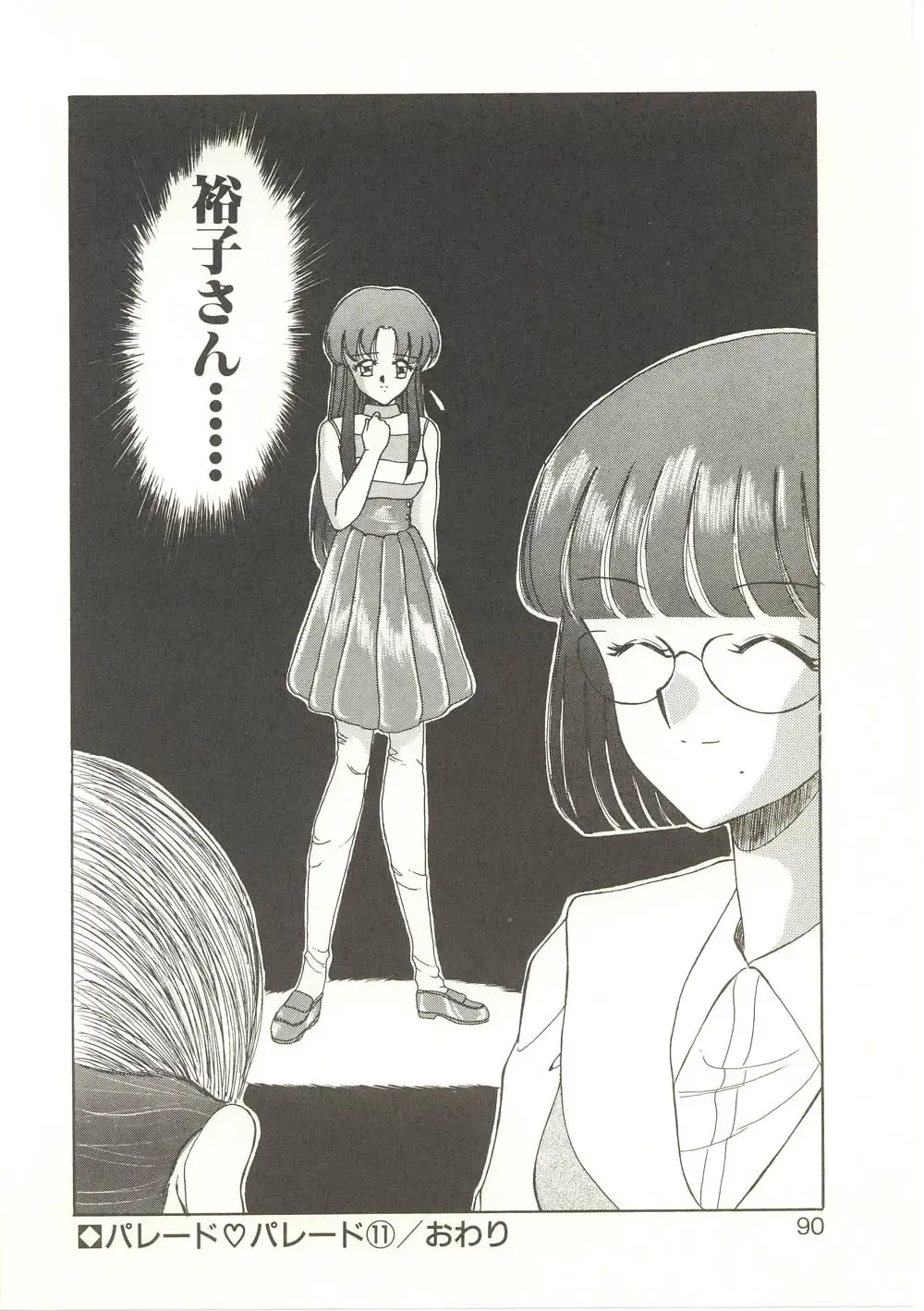 [Akifuji Satoshi] Parade Parade Fhentai - Page 89