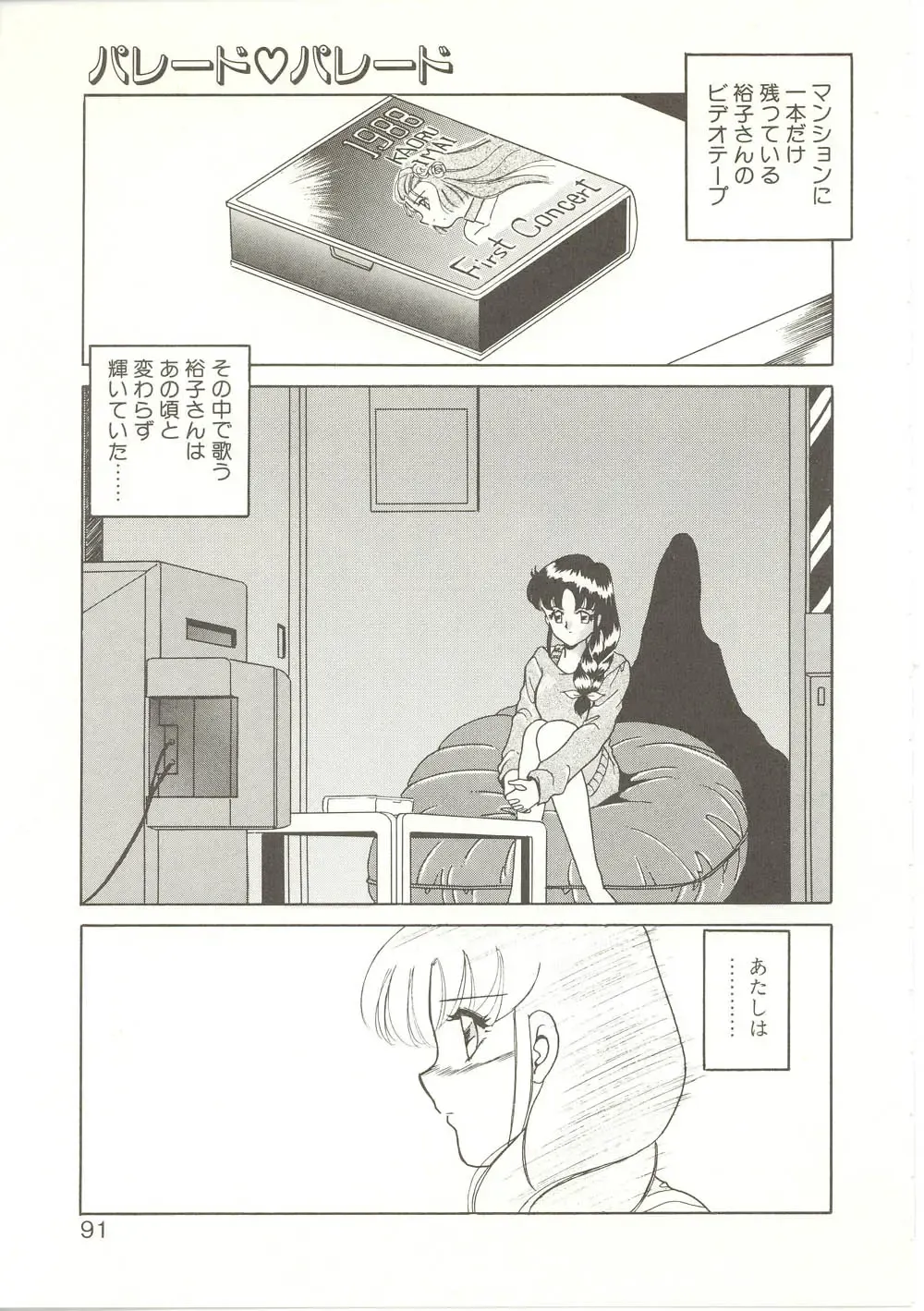 [Akifuji Satoshi] Parade Parade Fhentai - Page 90