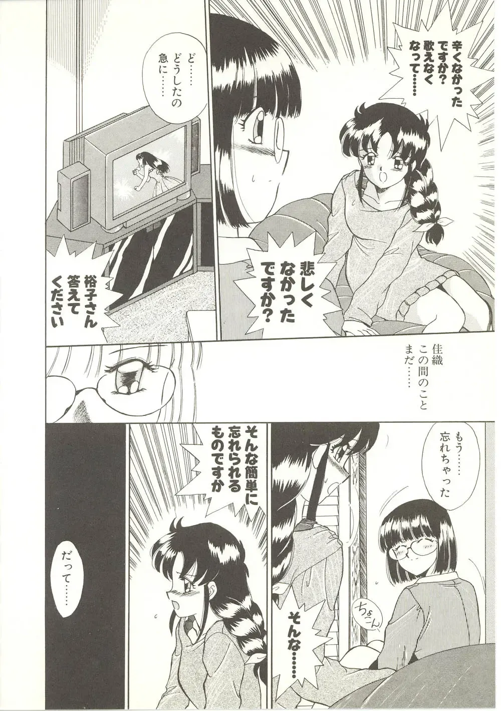 [Akifuji Satoshi] Parade Parade Fhentai - Page 95