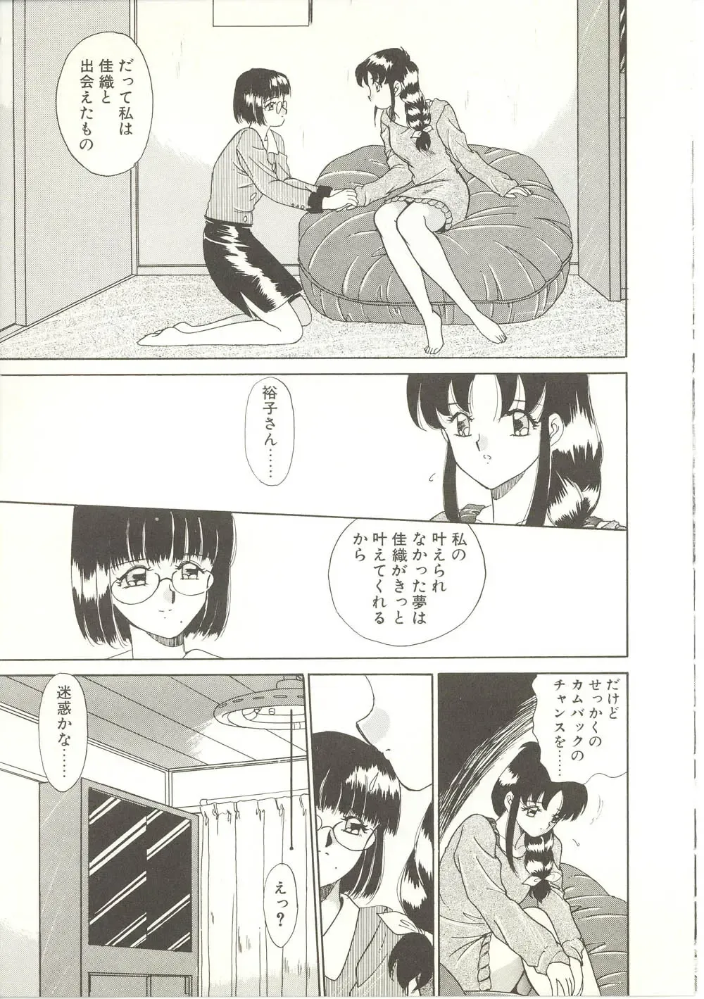 [Akifuji Satoshi] Parade Parade Fhentai - Page 96