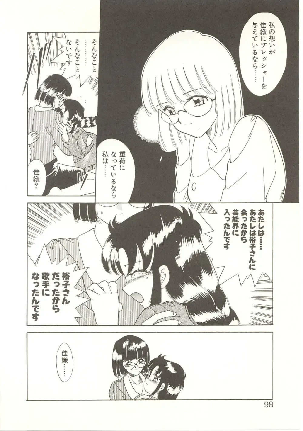 [Akifuji Satoshi] Parade Parade Fhentai - Page 97