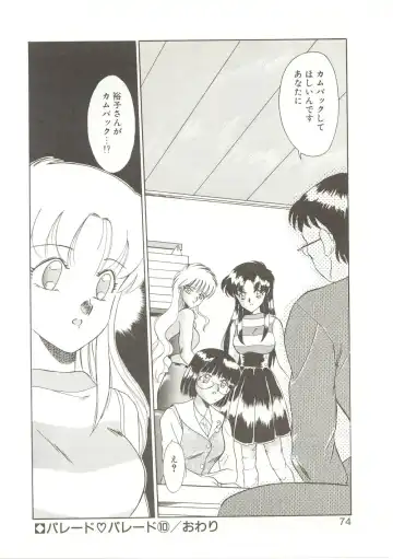 [Akifuji Satoshi] Parade Parade Fhentai - Page 73