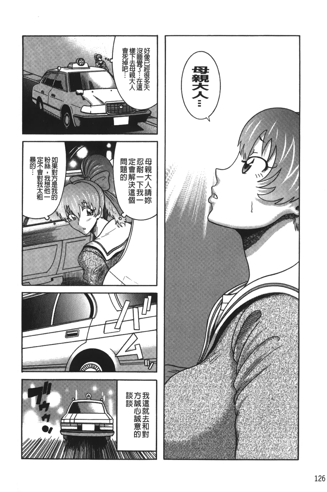 [Makigai Ikko] Kyonyuu Bijukujo Jikenbo Fhentai - Page 131