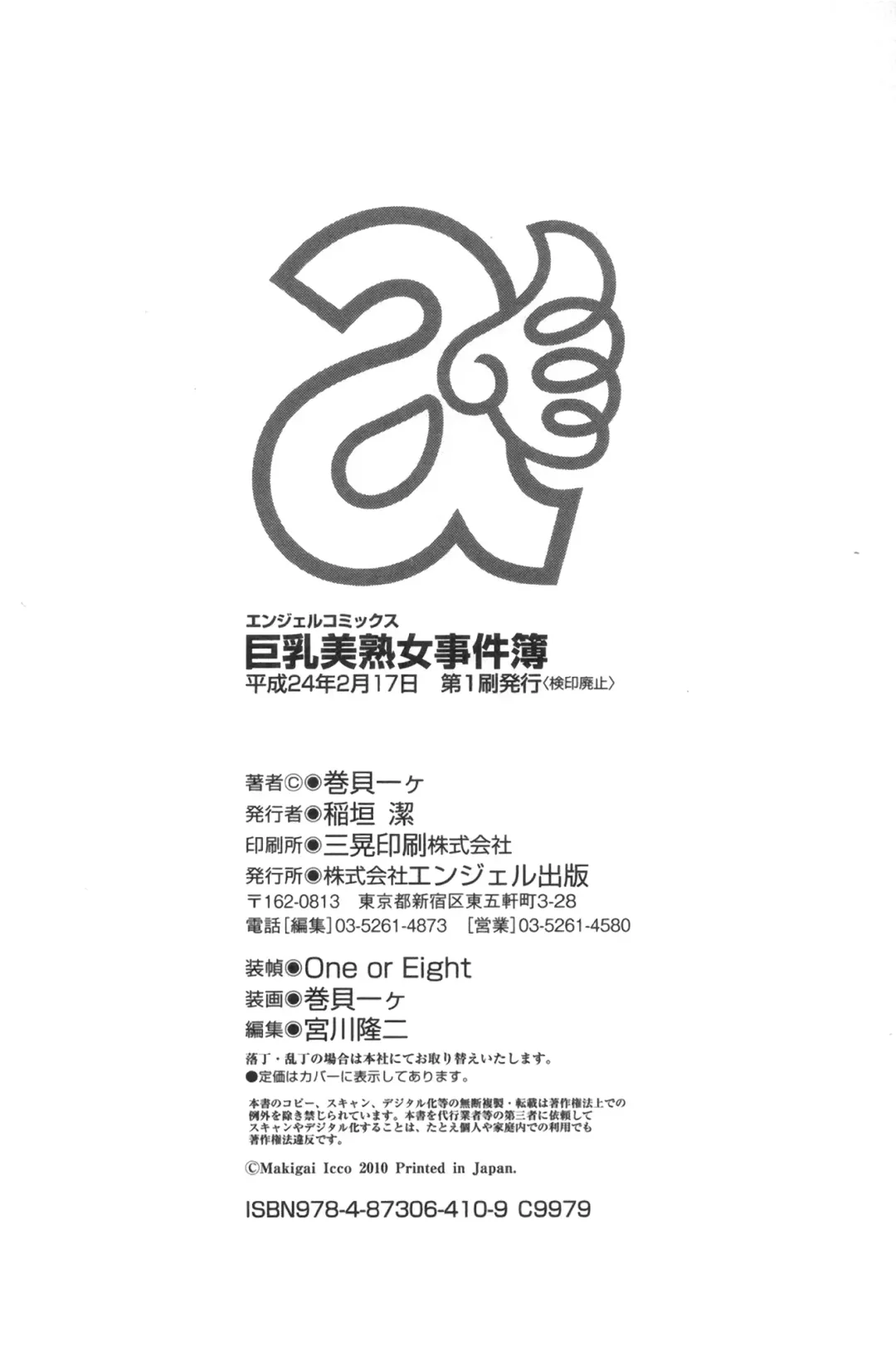 [Makigai Ikko] Kyonyuu Bijukujo Jikenbo Fhentai - Page 176