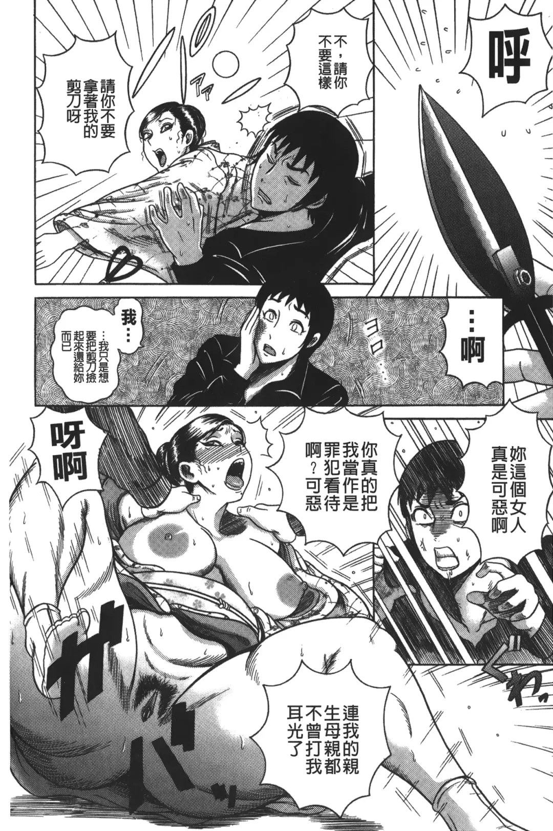 [Makigai Ikko] Kyonyuu Bijukujo Jikenbo Fhentai - Page 37