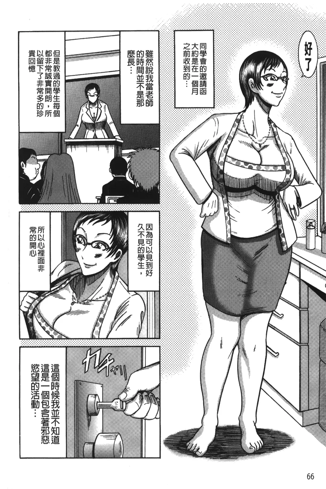 [Makigai Ikko] Kyonyuu Bijukujo Jikenbo Fhentai - Page 71