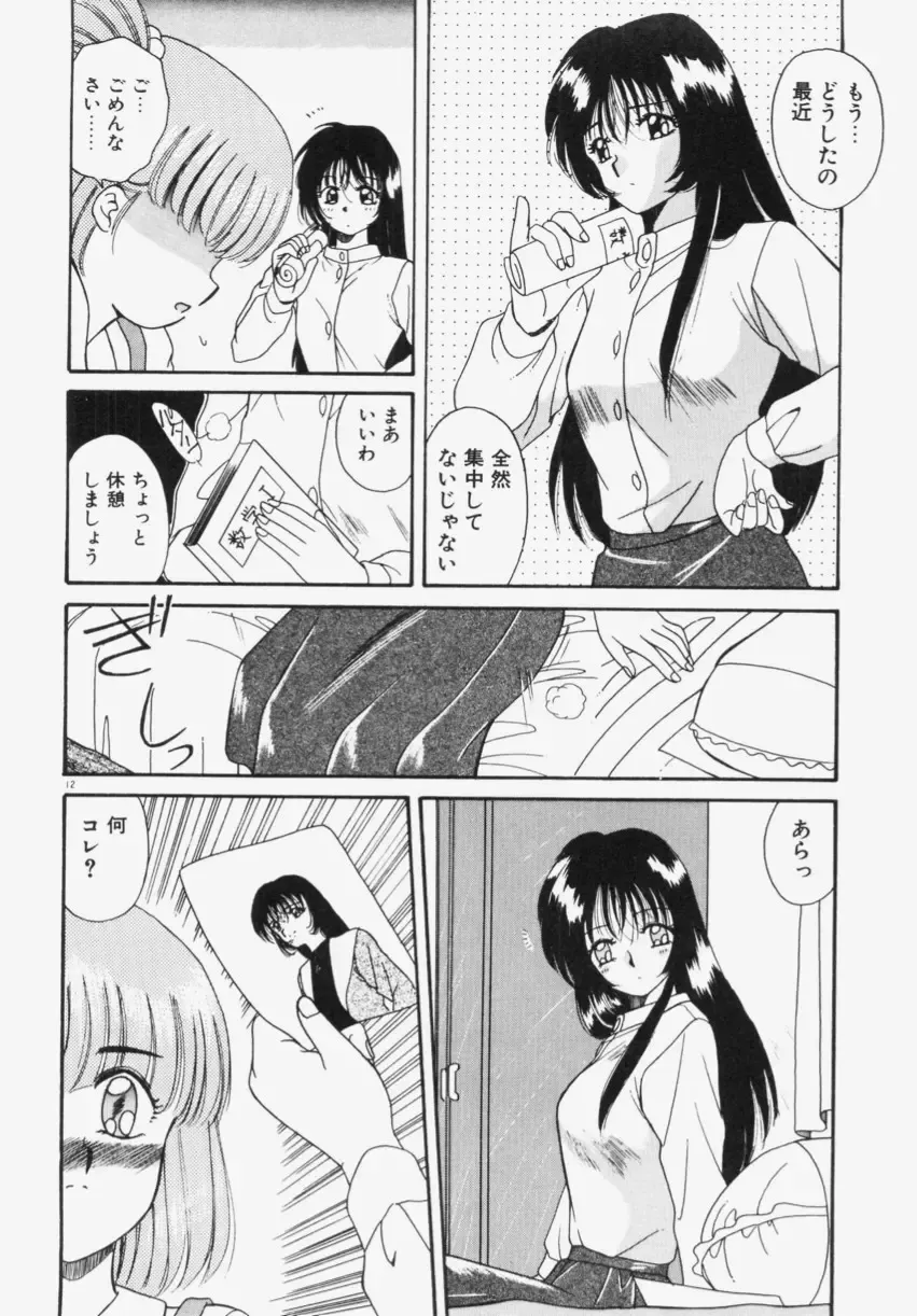 [Akifuji Satoshi] Ano Musume wa Random Box Fhentai - Page 14